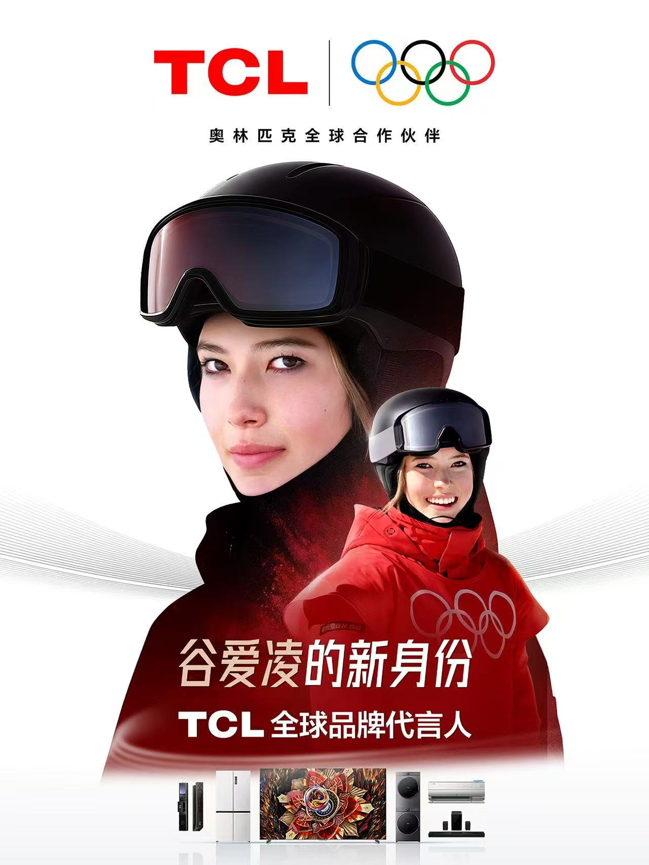 TCL正式官宣谷愛凌為全球品牌代言人